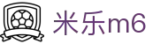米乐|米乐·M6(China)官方网站